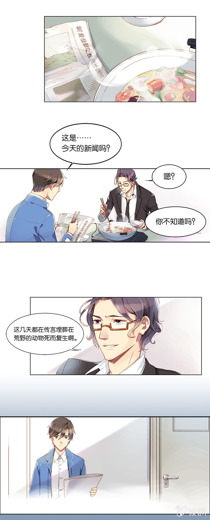 《再见朝夕》漫画最新章节第五回免费下拉式在线观看章节第【8】张图片