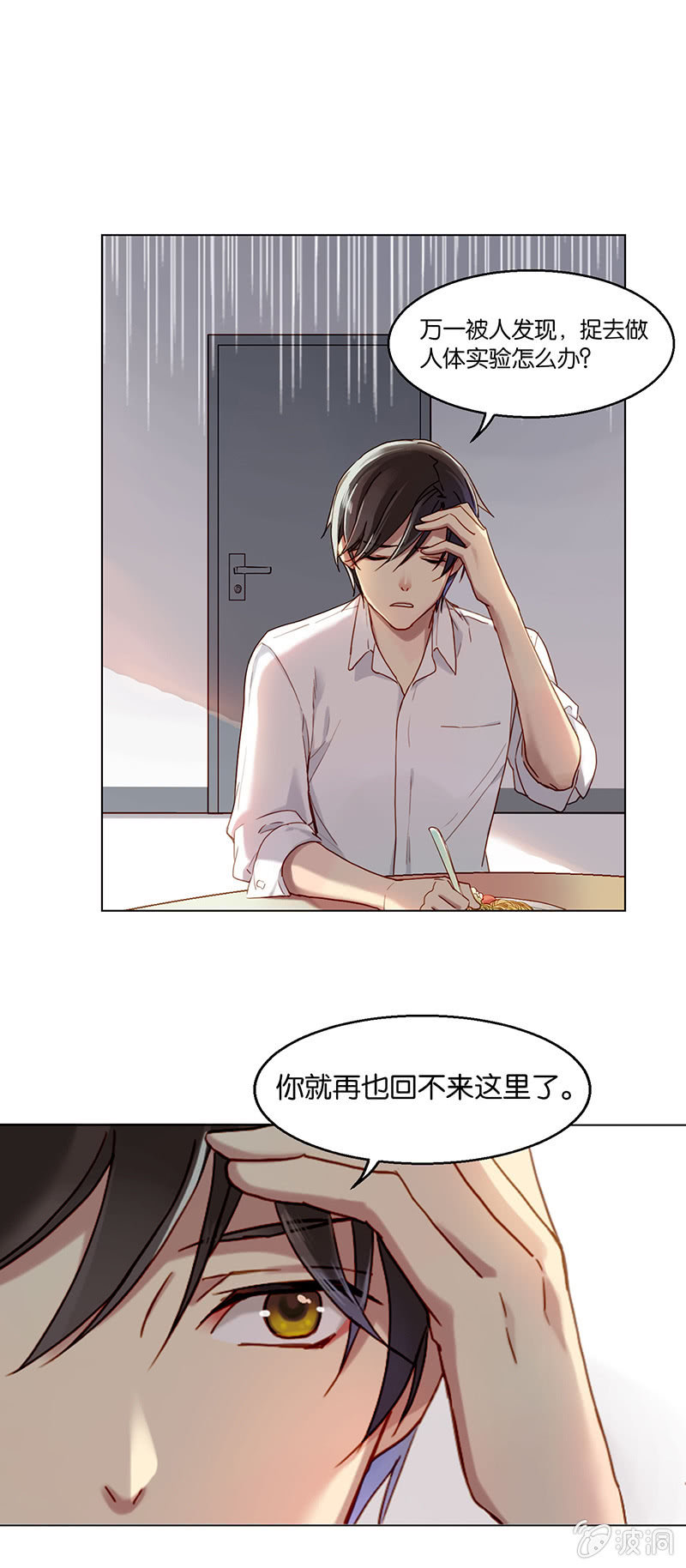 《再见朝夕》漫画最新章节第七回免费下拉式在线观看章节第【10】张图片