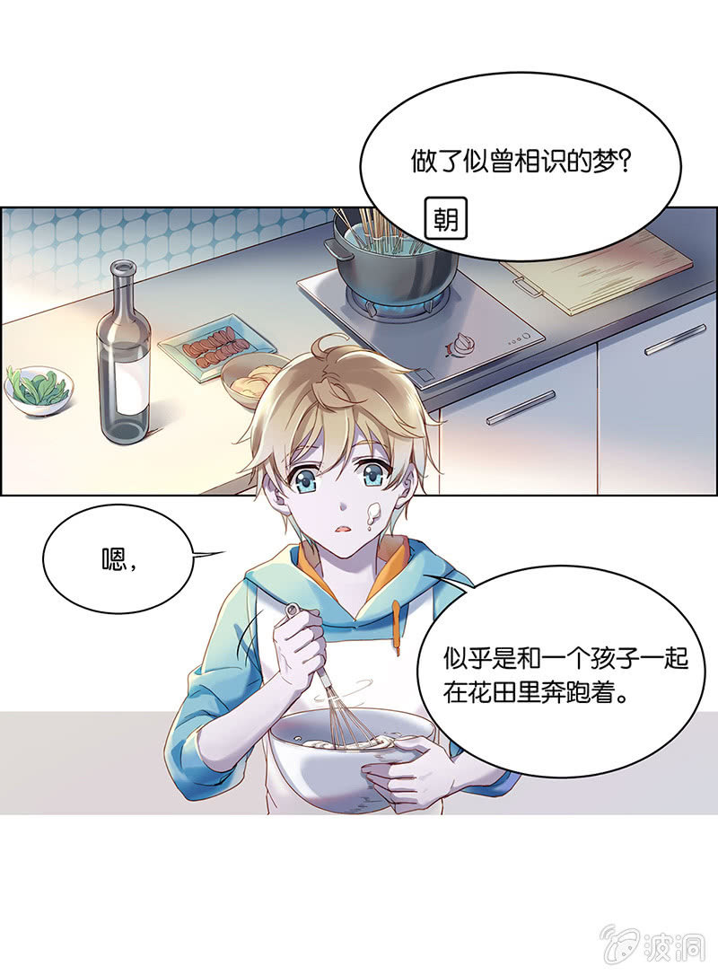 《再见朝夕》漫画最新章节第七回免费下拉式在线观看章节第【2】张图片