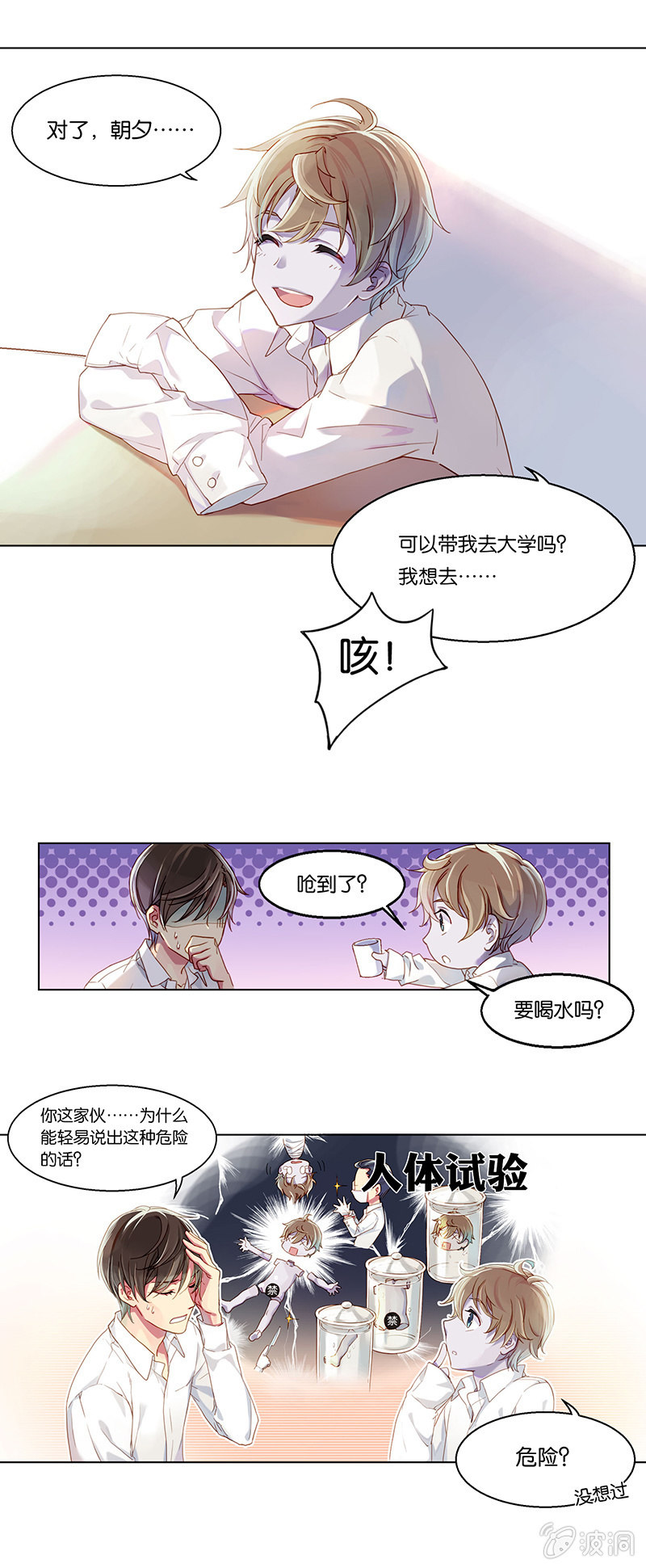 《再见朝夕》漫画最新章节第七回免费下拉式在线观看章节第【9】张图片