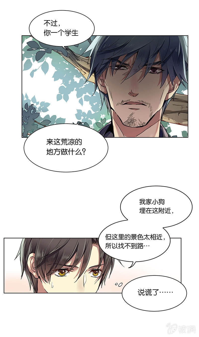 《再见朝夕》漫画最新章节第八回免费下拉式在线观看章节第【17】张图片