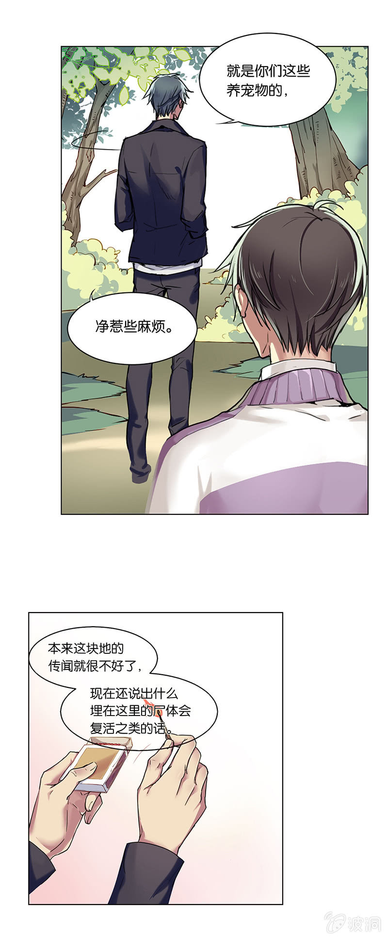 《再见朝夕》漫画最新章节第八回免费下拉式在线观看章节第【19】张图片