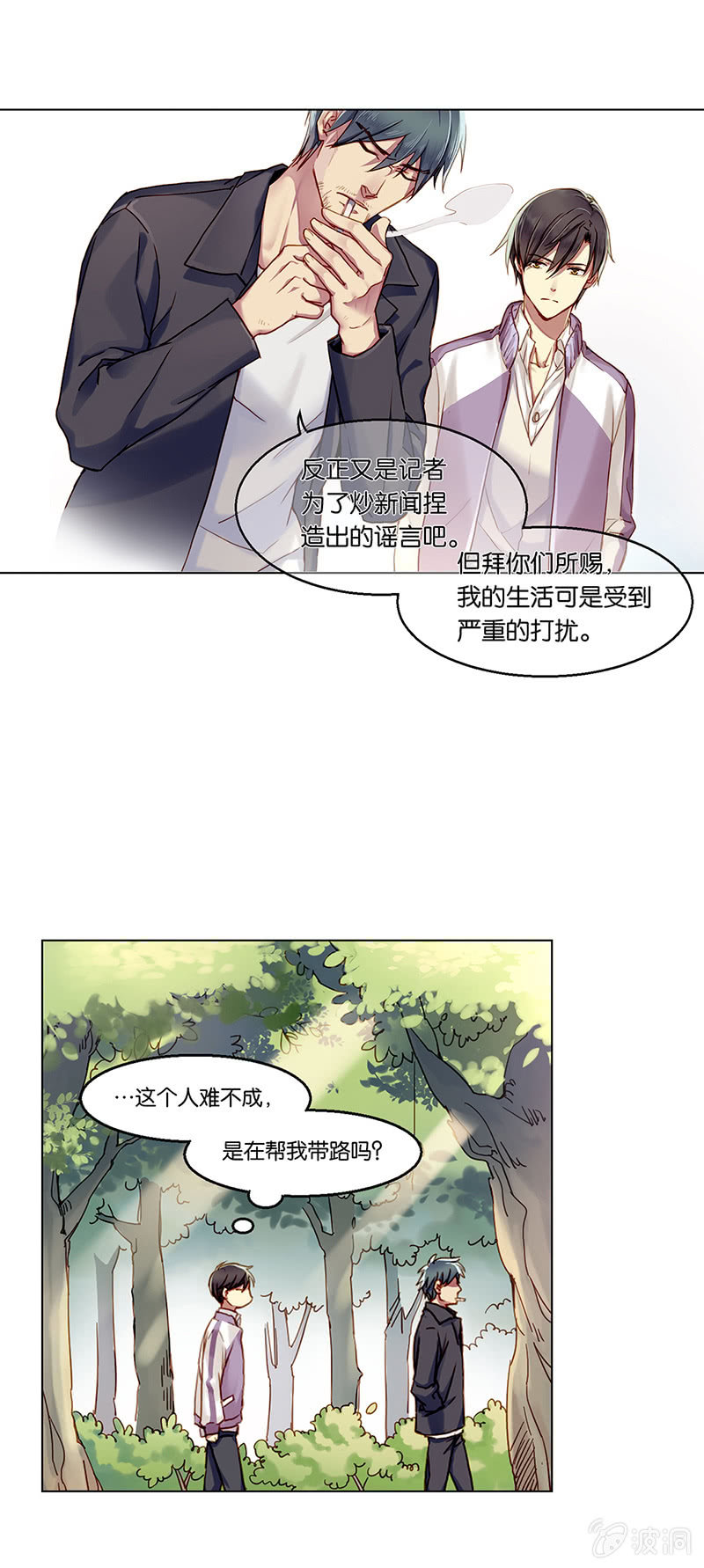 《再见朝夕》漫画最新章节第八回免费下拉式在线观看章节第【20】张图片