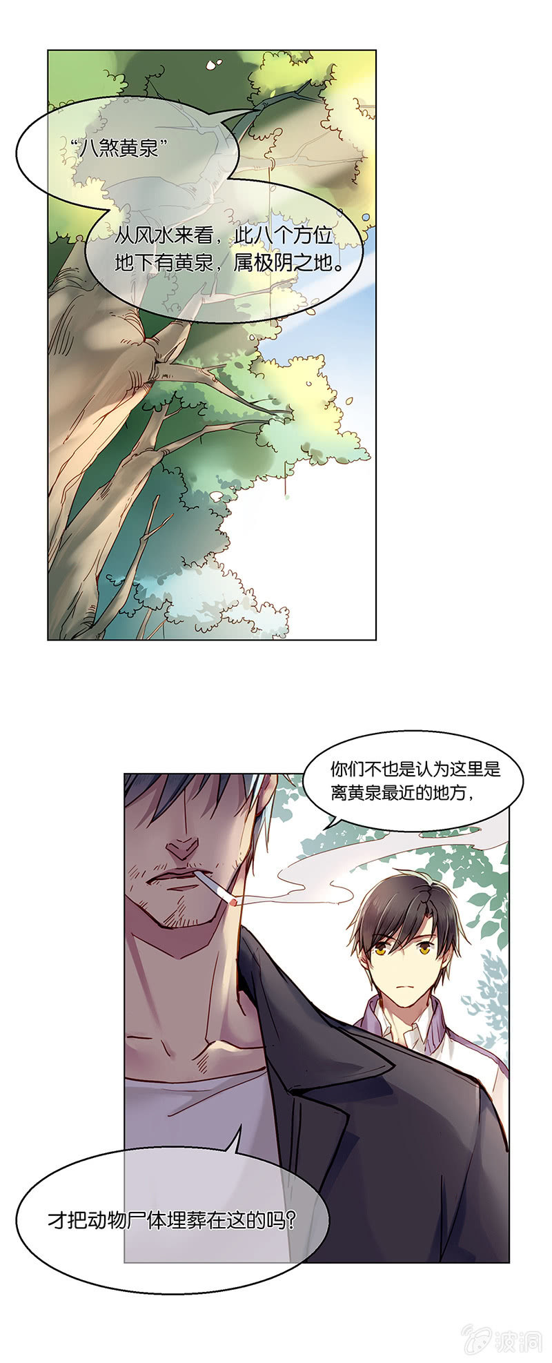 《再见朝夕》漫画最新章节第八回免费下拉式在线观看章节第【22】张图片