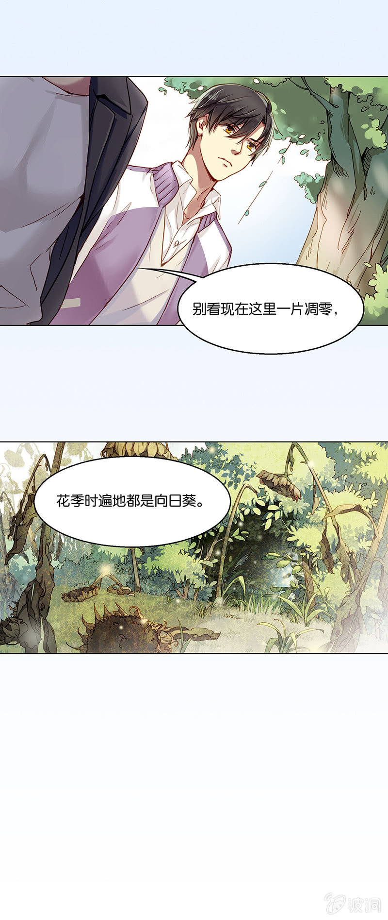 《再见朝夕》漫画最新章节第八回免费下拉式在线观看章节第【24】张图片