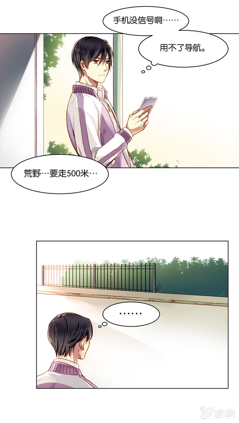 《再见朝夕》漫画最新章节第八回免费下拉式在线观看章节第【4】张图片