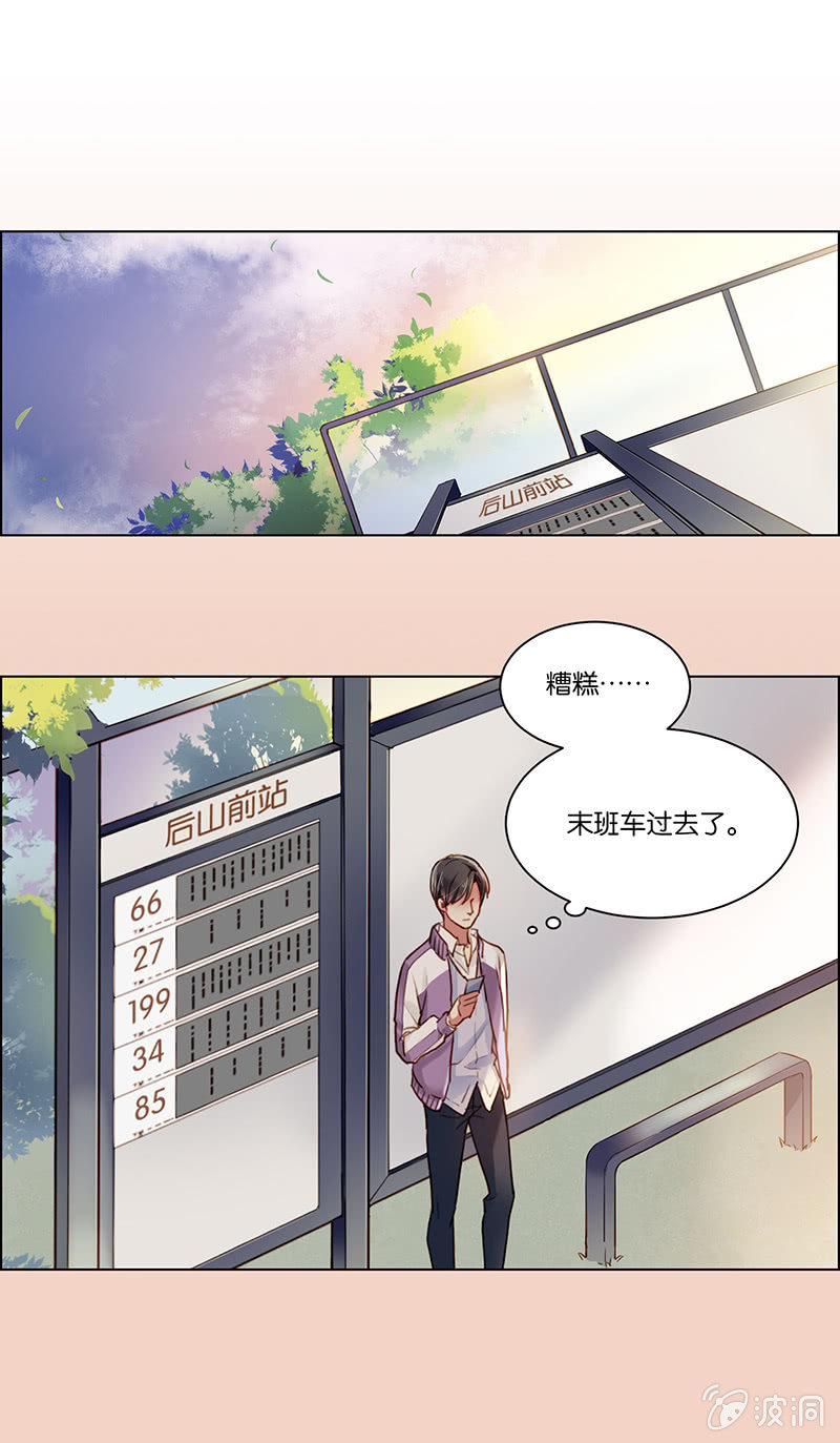 《再见朝夕》漫画最新章节第九回免费下拉式在线观看章节第【2】张图片