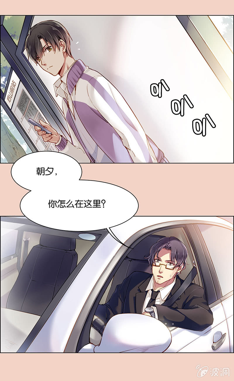 《再见朝夕》漫画最新章节第九回免费下拉式在线观看章节第【3】张图片