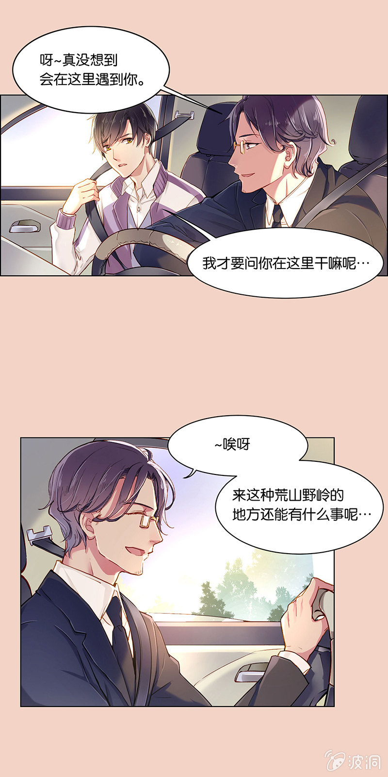 《再见朝夕》漫画最新章节第九回免费下拉式在线观看章节第【4】张图片