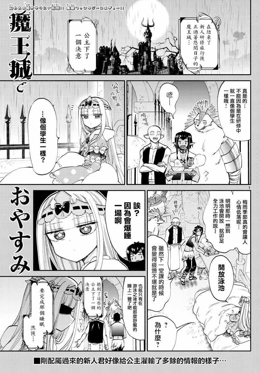 《在魔王城说晚安》漫画最新章节第102话 只要5节数学课看就能100\%睡着免费下拉式在线观看章节第【1】张图片