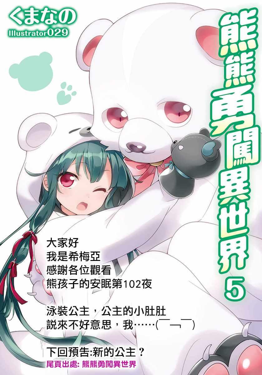 《在魔王城说晚安》漫画最新章节第102话 只要5节数学课看就能100\%睡着免费下拉式在线观看章节第【11】张图片