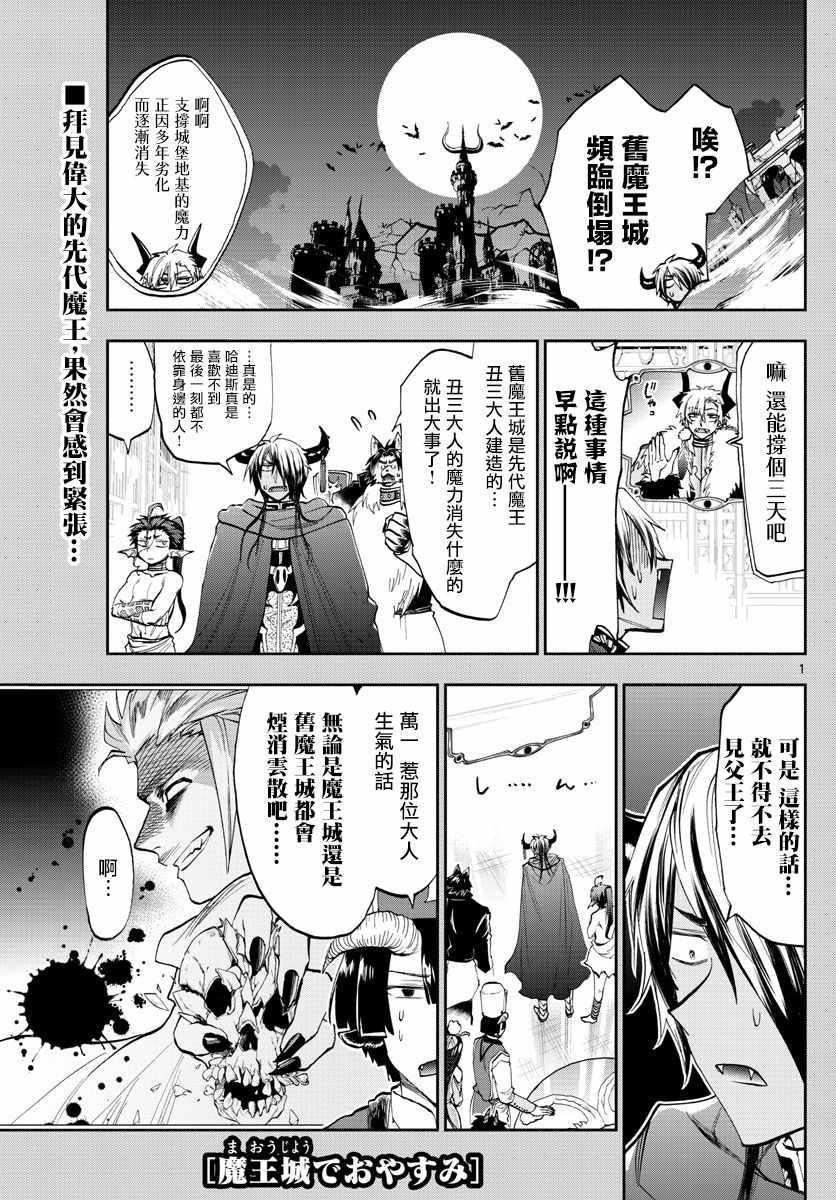 《在魔王城说晚安》漫画最新章节第126话 憧憬着优开自在免费下拉式在线观看章节第【1】张图片