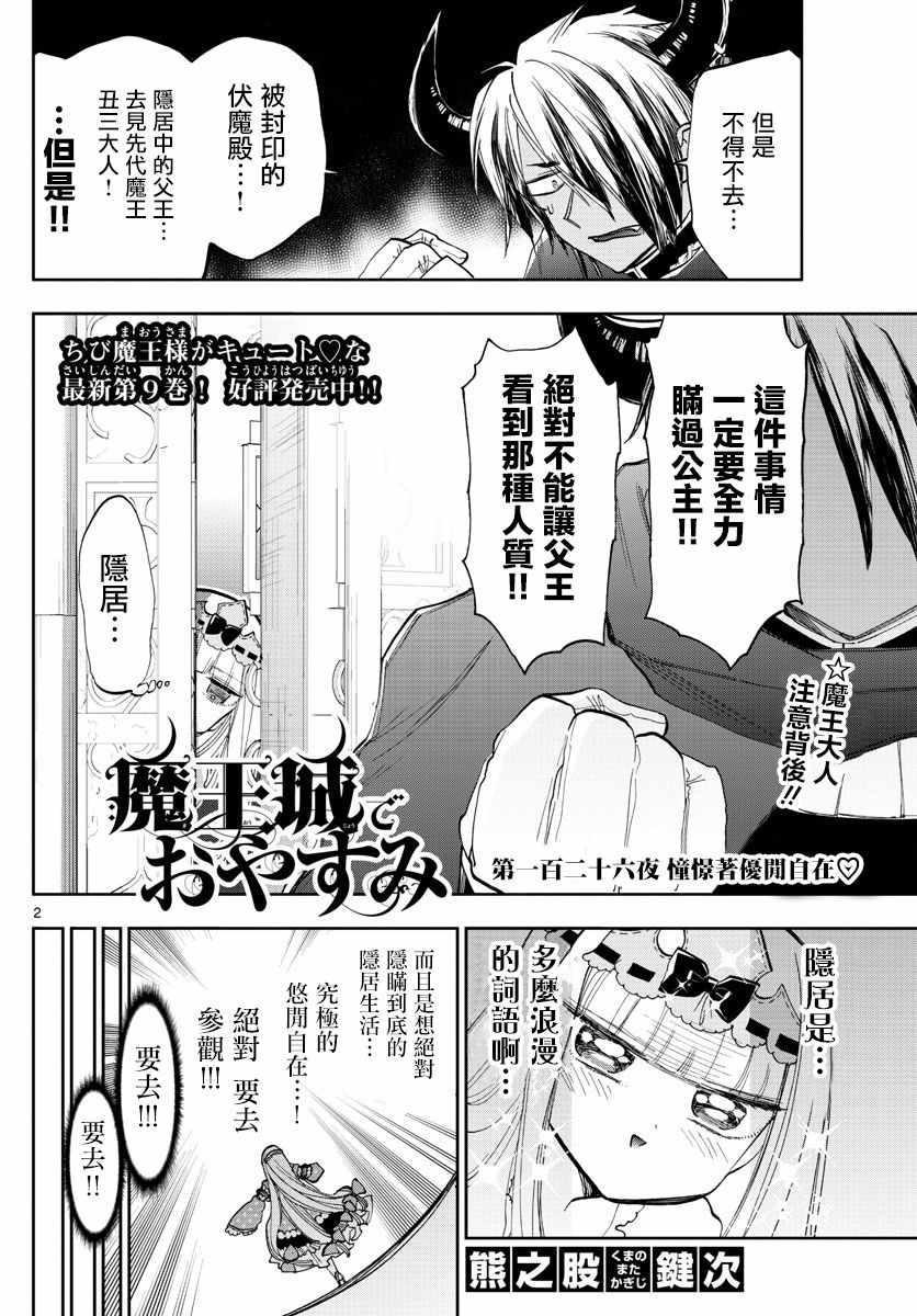 《在魔王城说晚安》漫画最新章节第126话 憧憬着优开自在免费下拉式在线观看章节第【2】张图片