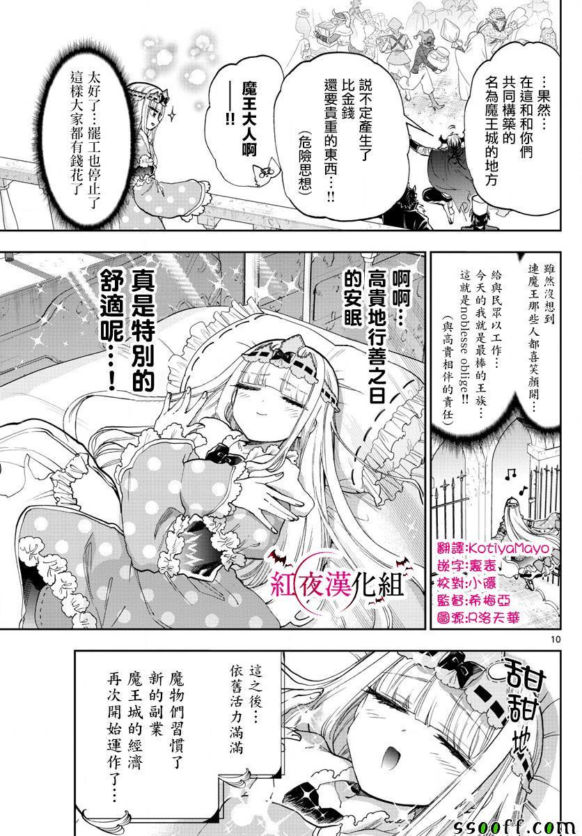 《在魔王城说晚安》漫画最新章节第148话 2\%是150喔免费下拉式在线观看章节第【10】张图片