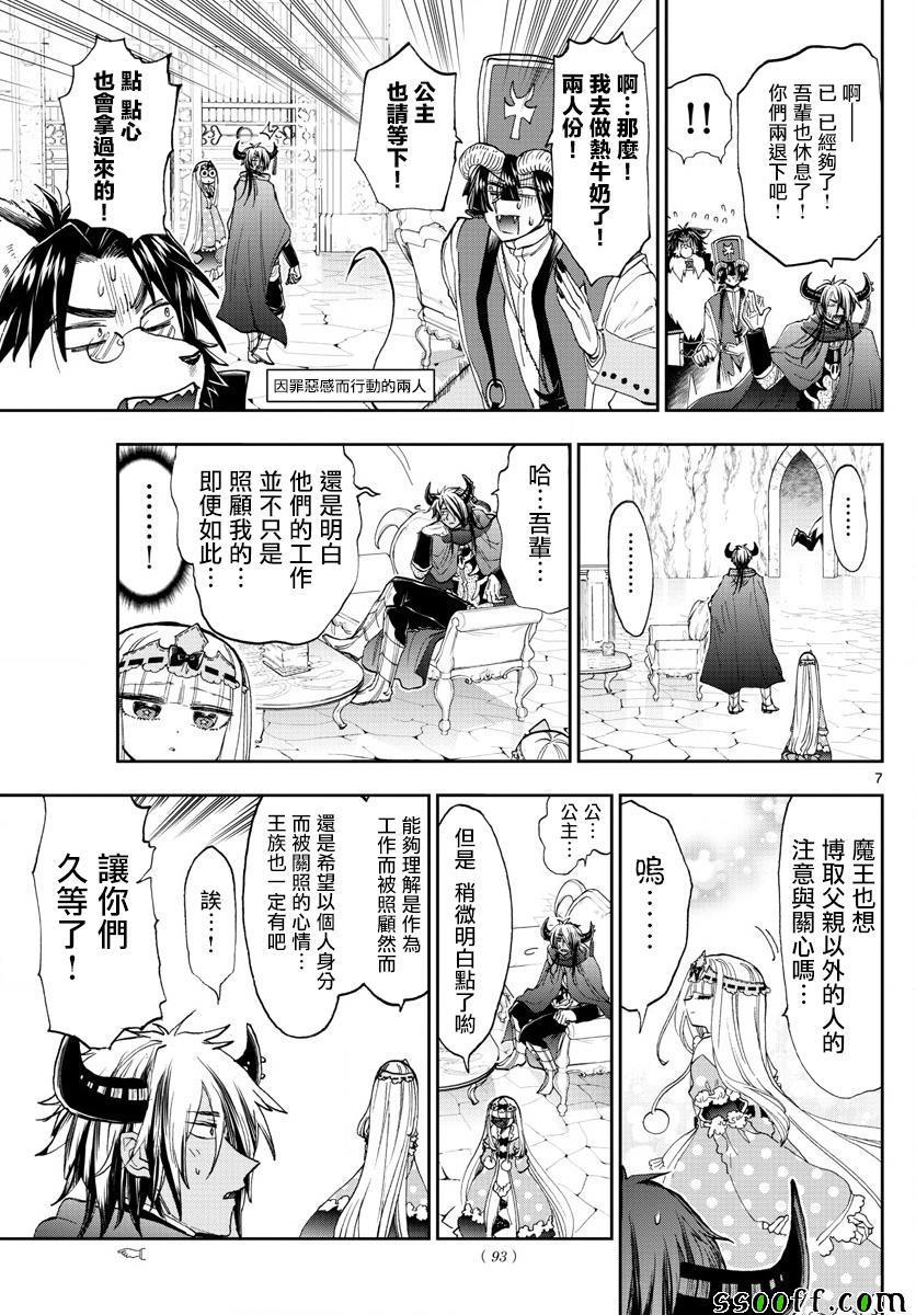 《在魔王城说晚安》漫画最新章节第152话 长着角的小少爷免费下拉式在线观看章节第【7】张图片