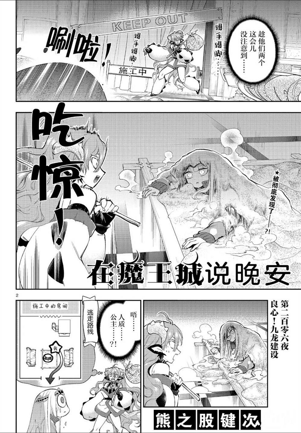 《在魔王城说晚安》漫画最新章节第206话免费下拉式在线观看章节第【2】张图片