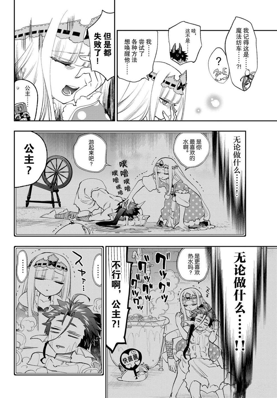 《在魔王城说晚安》漫画最新章节第207话免费下拉式在线观看章节第【6】张图片