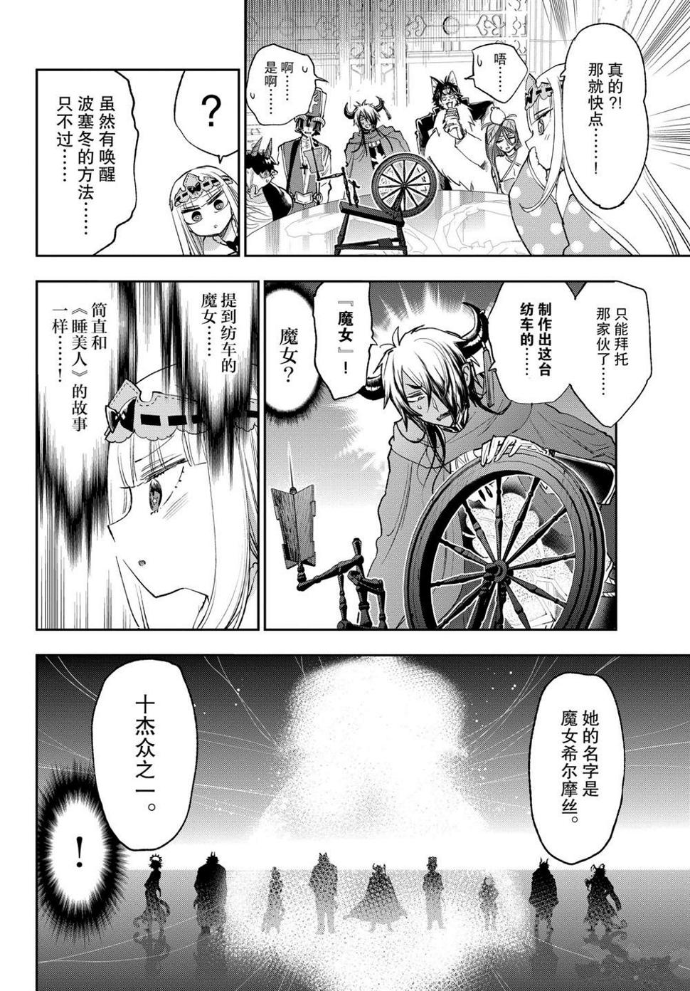 《在魔王城说晚安》漫画最新章节第209话免费下拉式在线观看章节第【8】张图片