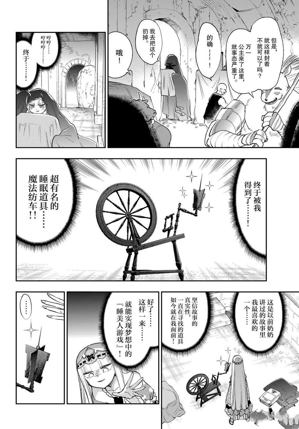 《在魔王城说晚安》漫画最新章节第213话免费下拉式在线观看章节第【2】张图片