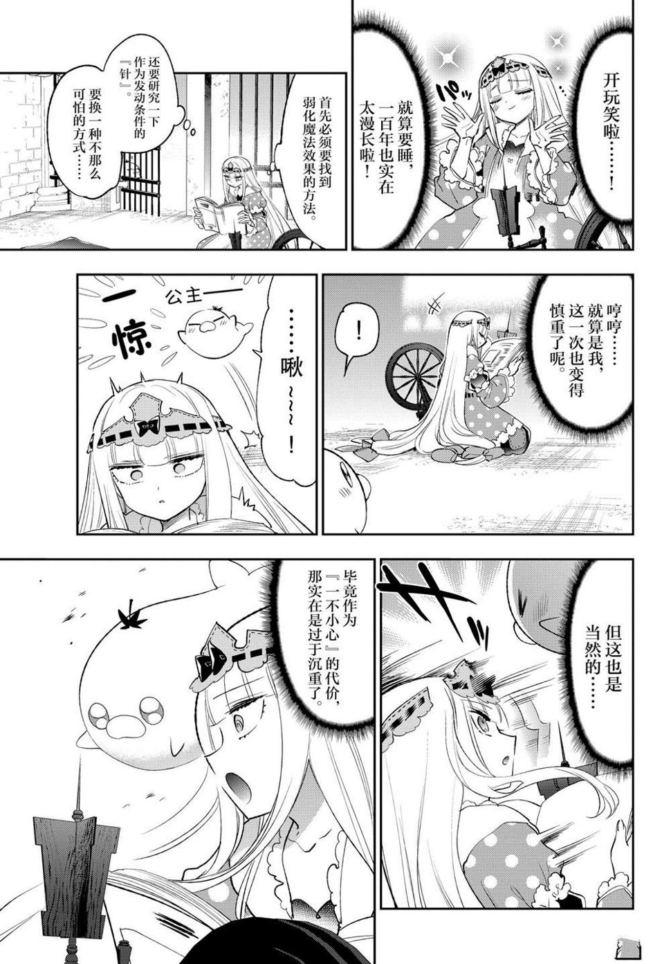 《在魔王城说晚安》漫画最新章节第213话免费下拉式在线观看章节第【3】张图片