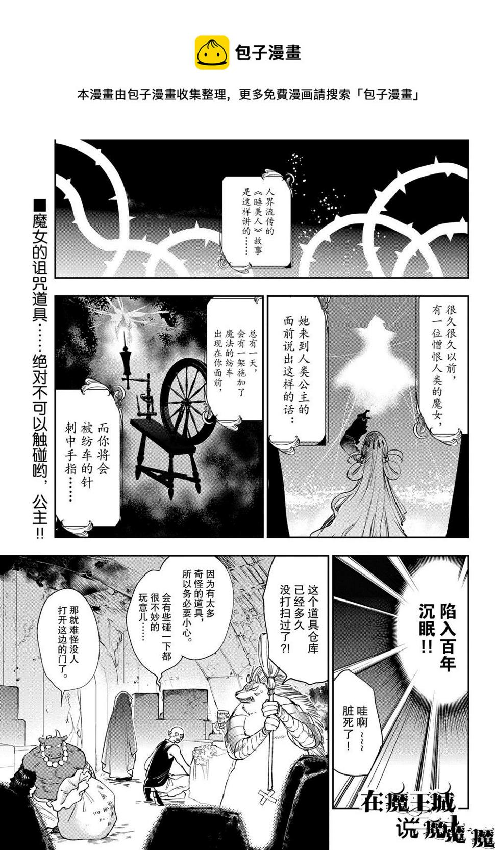 《在魔王城说晚安》漫画最新章节第216话免费下拉式在线观看章节第【1】张图片