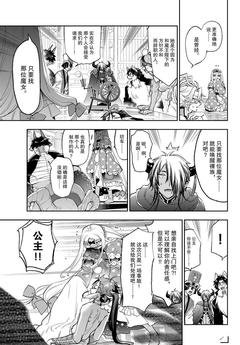 《在魔王城说晚安》漫画最新章节第216话免费下拉式在线观看章节第【9】张图片