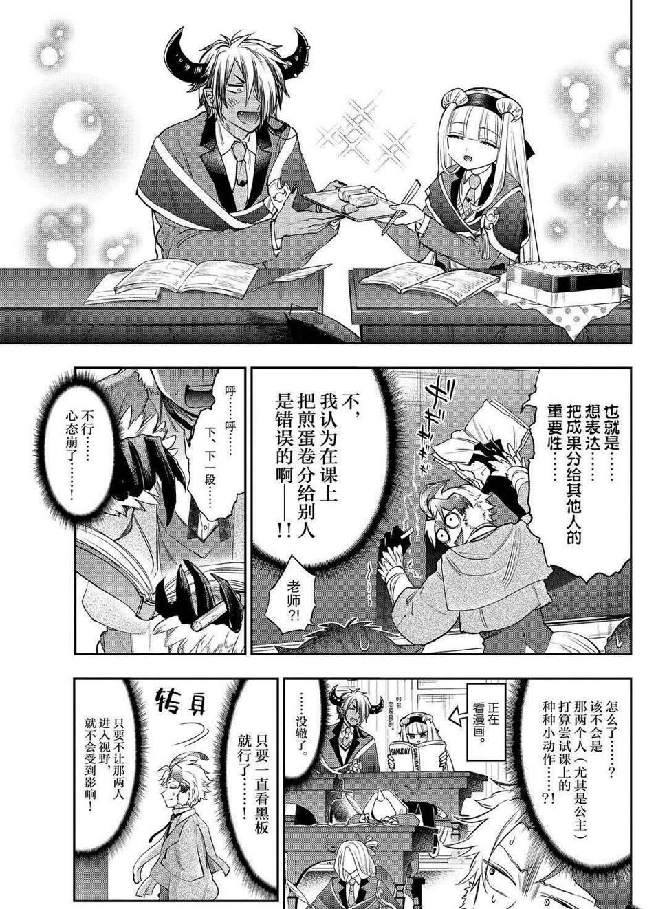 《在魔王城说晚安》漫画最新章节第217话免费下拉式在线观看章节第【5】张图片