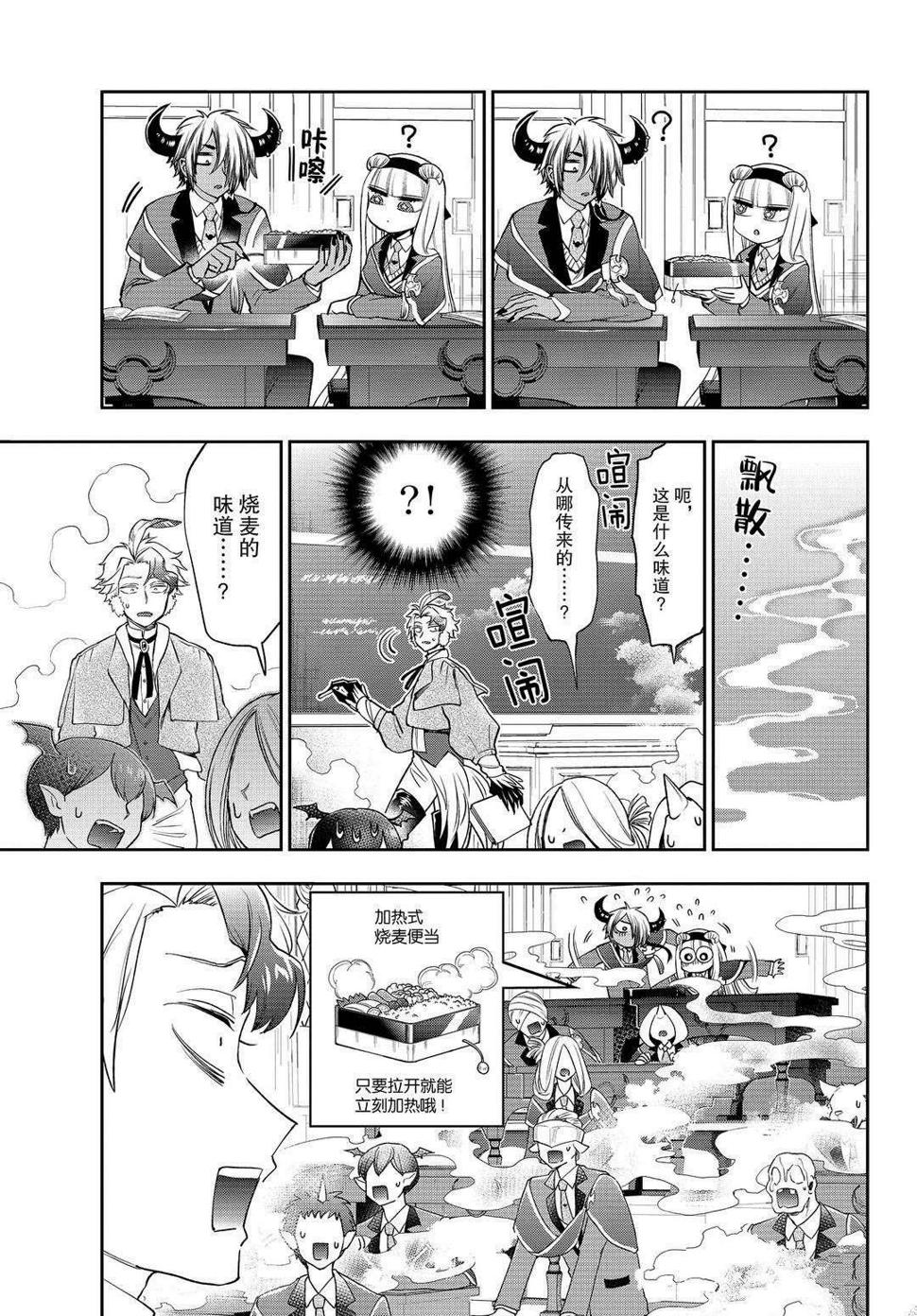 《在魔王城说晚安》漫画最新章节第217话免费下拉式在线观看章节第【7】张图片