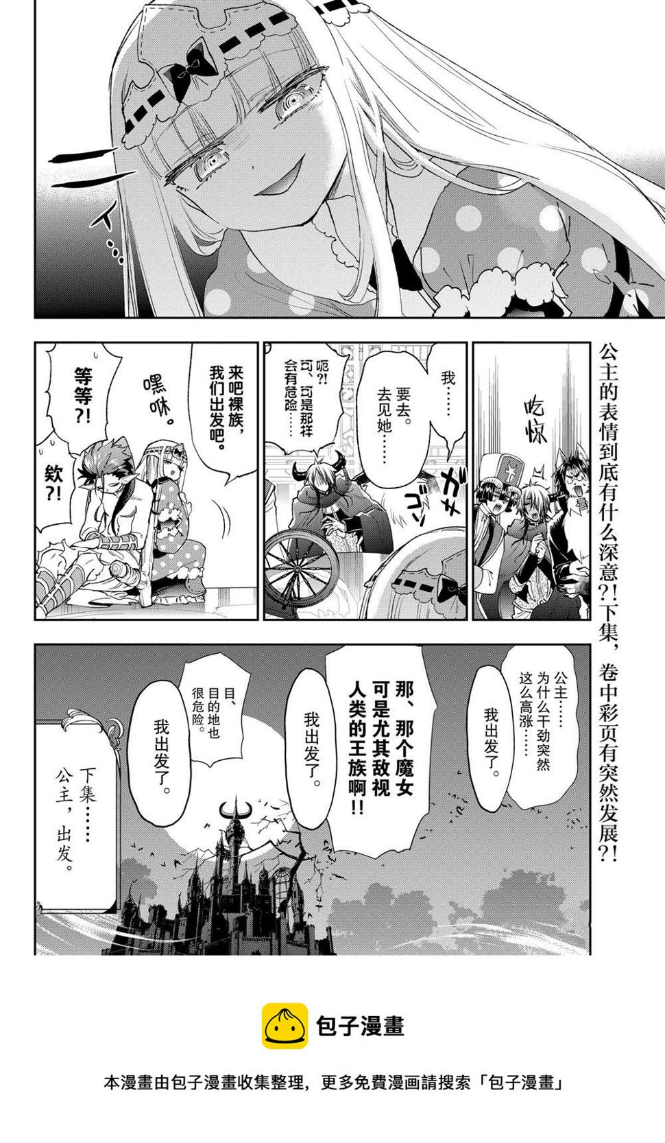 《在魔王城说晚安》漫画最新章节第226话免费下拉式在线观看章节第【10】张图片