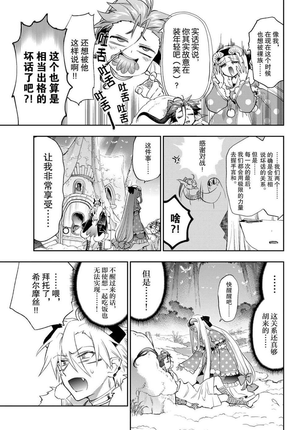 《在魔王城说晚安》漫画最新章节第254话免费下拉式在线观看章节第【10】张图片