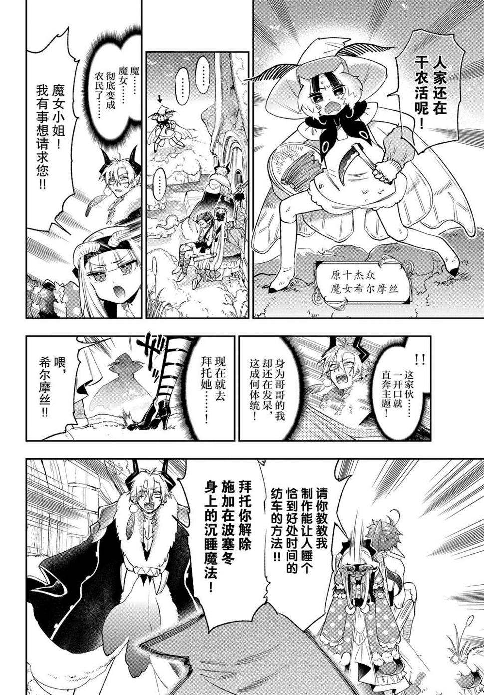 《在魔王城说晚安》漫画最新章节第254话免费下拉式在线观看章节第【5】张图片