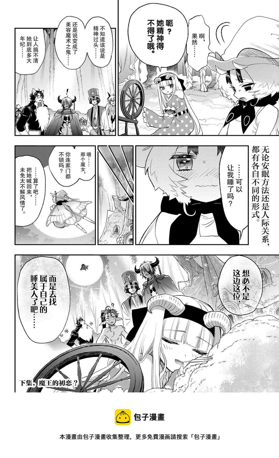 《在魔王城说晚安》漫画最新章节第256话免费下拉式在线观看章节第【12】张图片