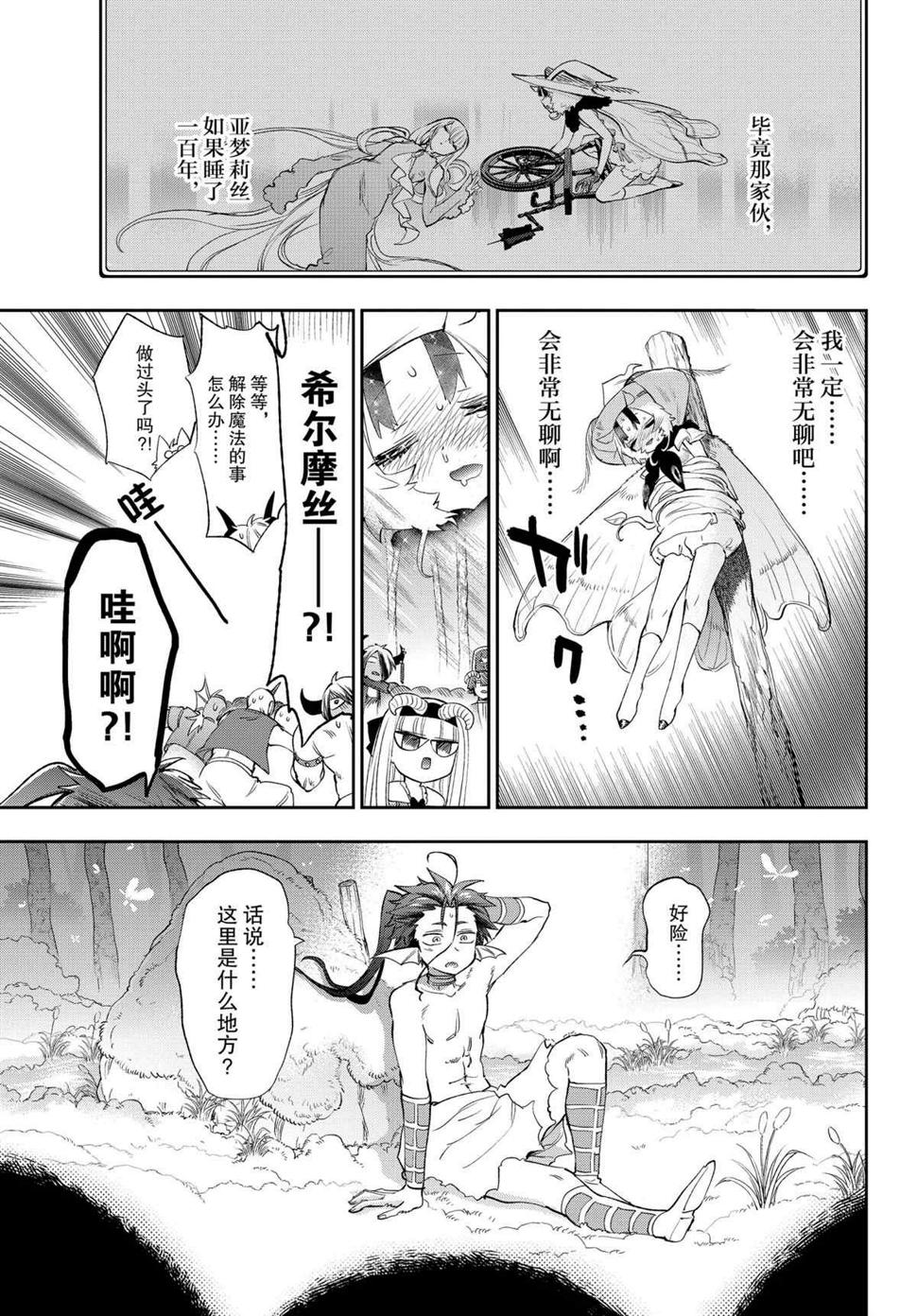 《在魔王城说晚安》漫画最新章节第256话免费下拉式在线观看章节第【9】张图片