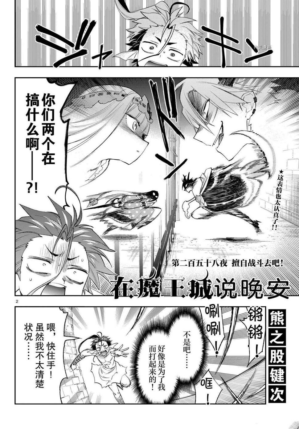 《在魔王城说晚安》漫画最新章节第257话免费下拉式在线观看章节第【2】张图片