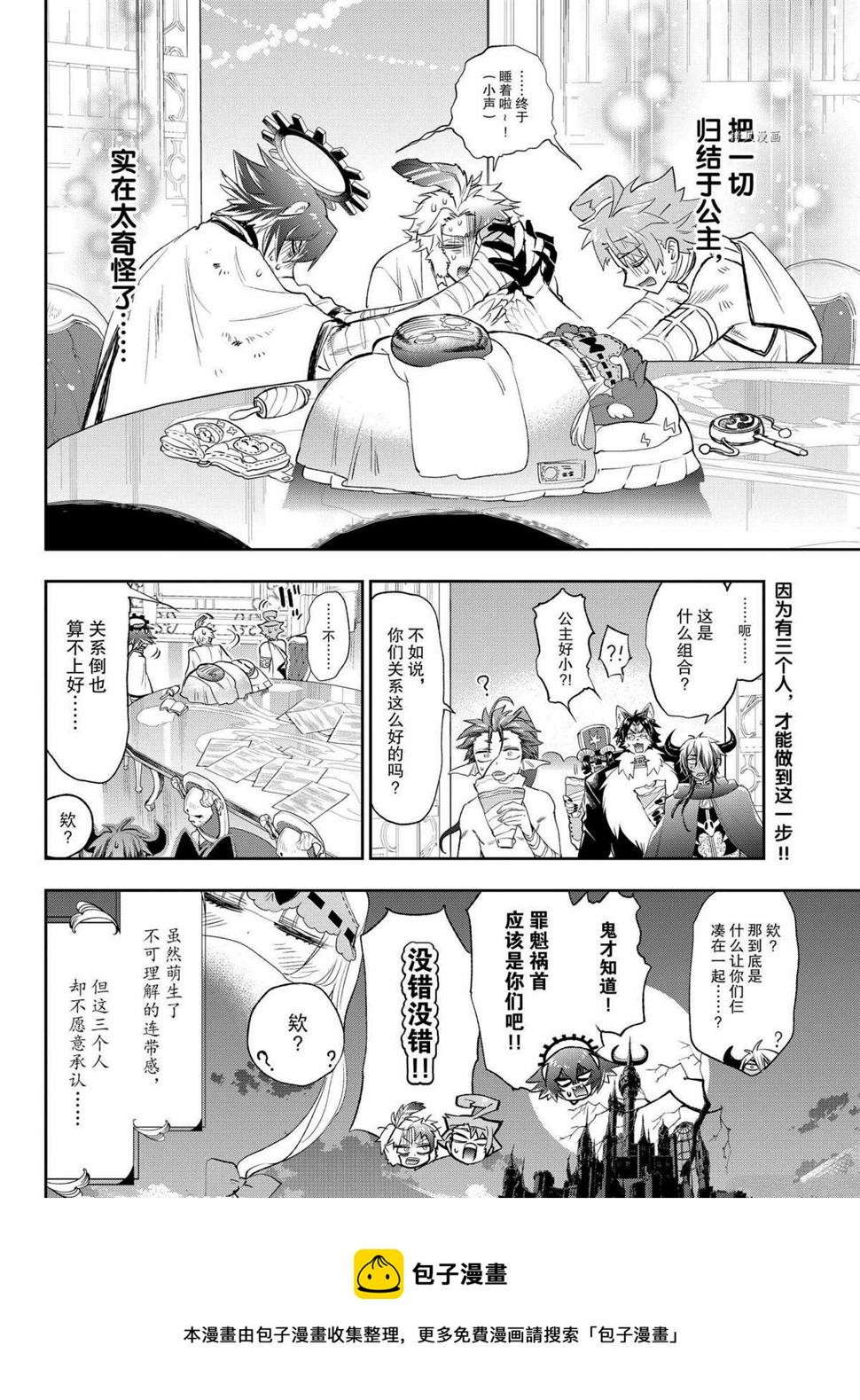 《在魔王城说晚安》漫画最新章节第261话免费下拉式在线观看章节第【12】张图片