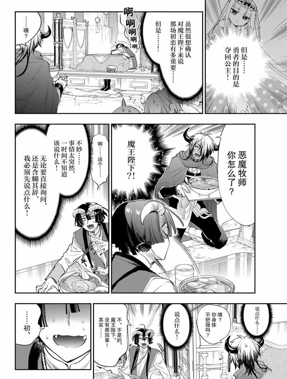 《在魔王城说晚安》漫画最新章节第261话免费下拉式在线观看章节第【2】张图片