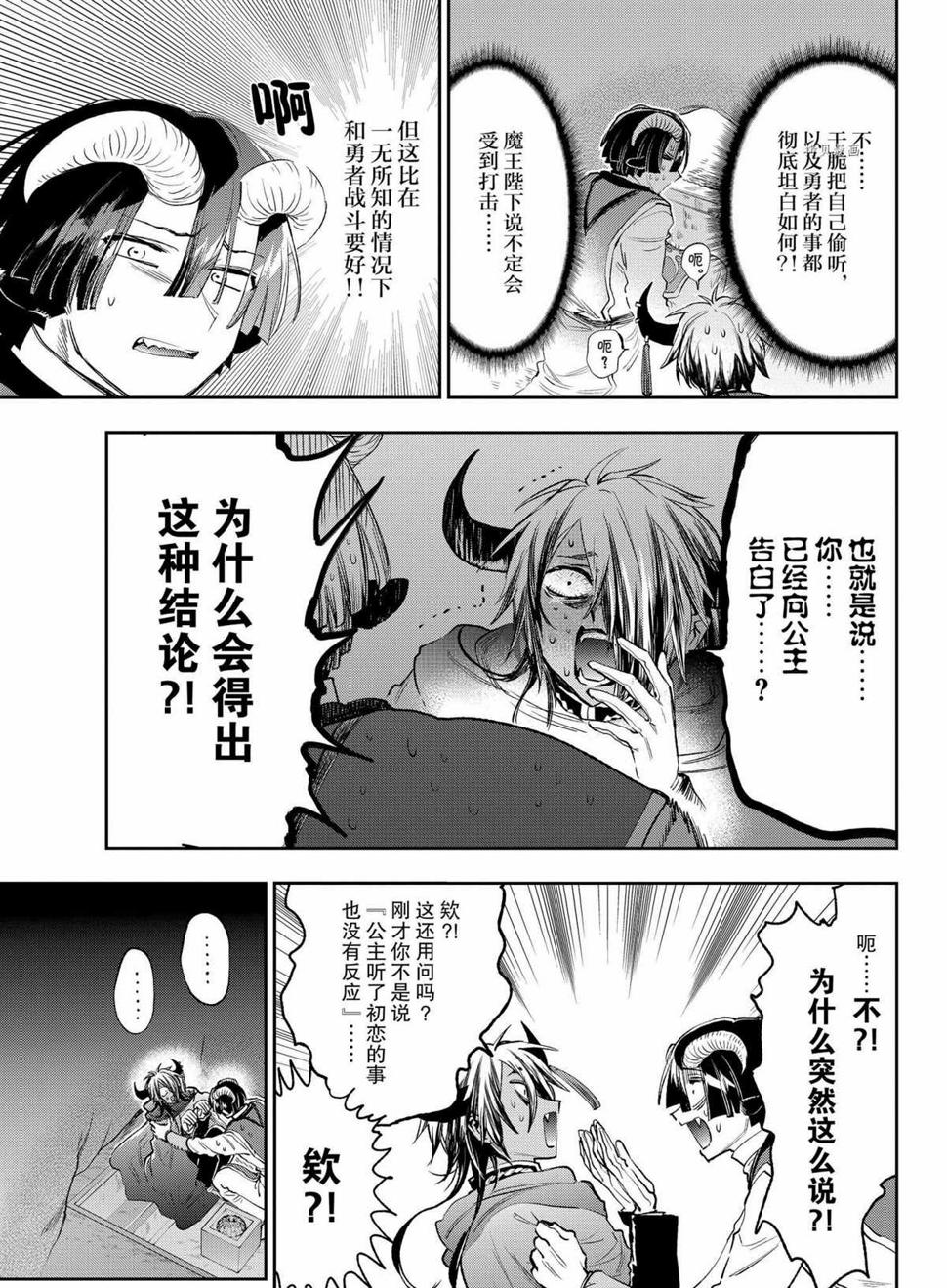 《在魔王城说晚安》漫画最新章节第261话免费下拉式在线观看章节第【7】张图片