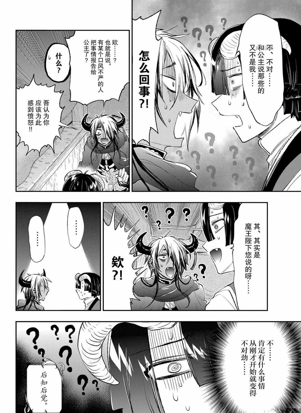 《在魔王城说晚安》漫画最新章节第261话免费下拉式在线观看章节第【8】张图片