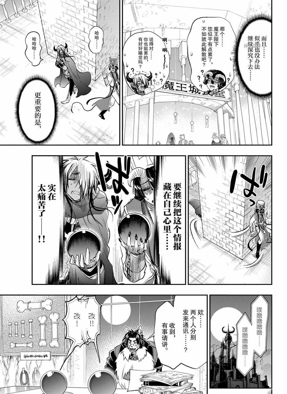 《在魔王城说晚安》漫画最新章节第261话免费下拉式在线观看章节第【9】张图片