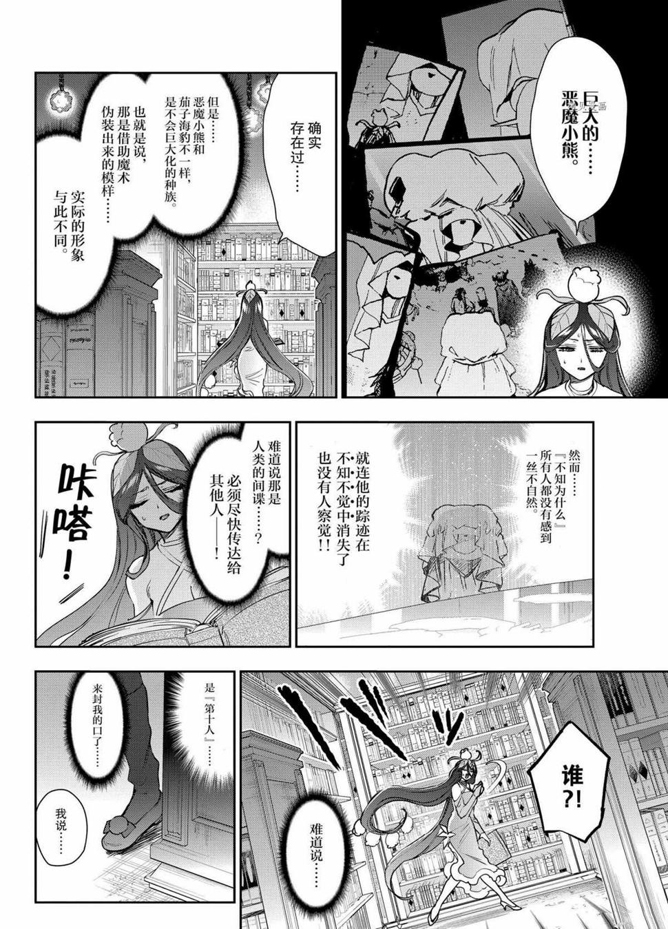 《在魔王城说晚安》漫画最新章节第262话免费下拉式在线观看章节第【2】张图片