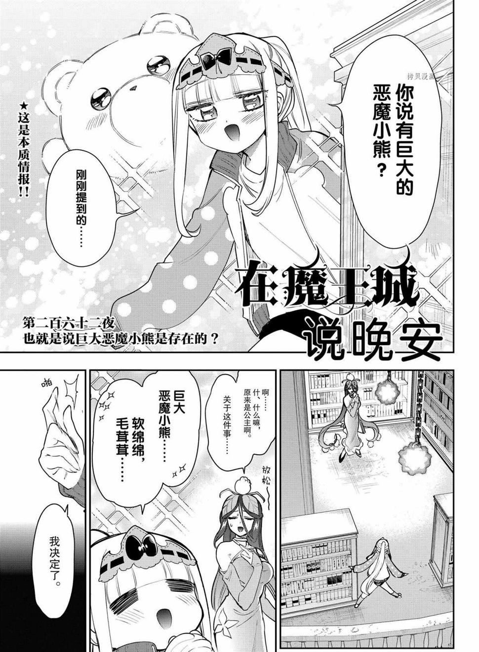 《在魔王城说晚安》漫画最新章节第262话免费下拉式在线观看章节第【3】张图片