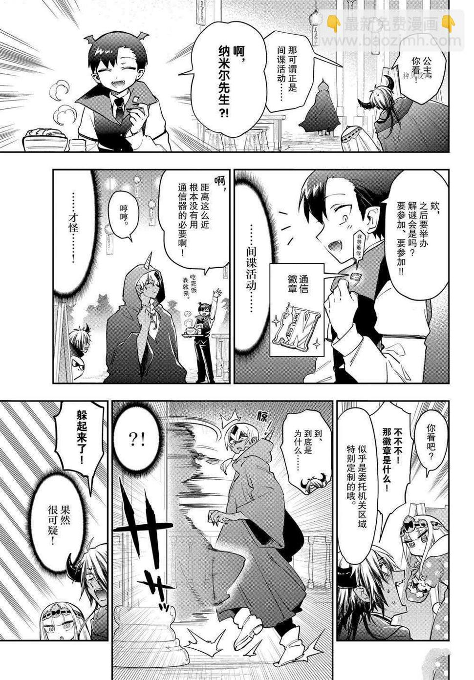 《在魔王城说晚安》漫画最新章节第266话免费下拉式在线观看章节第【7】张图片