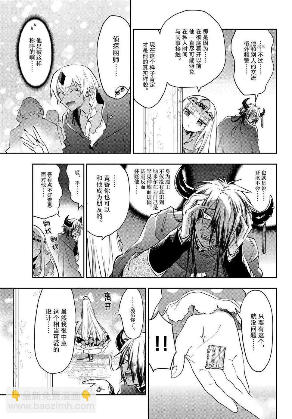 《在魔王城说晚安》漫画最新章节第266话免费下拉式在线观看章节第【9】张图片