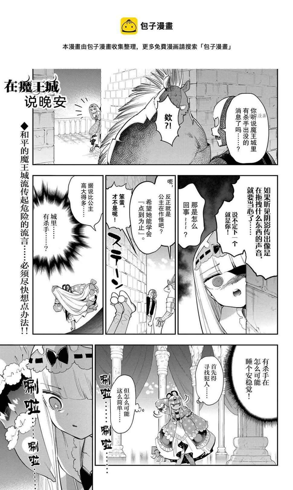 《在魔王城说晚安》漫画最新章节第267话免费下拉式在线观看章节第【1】张图片