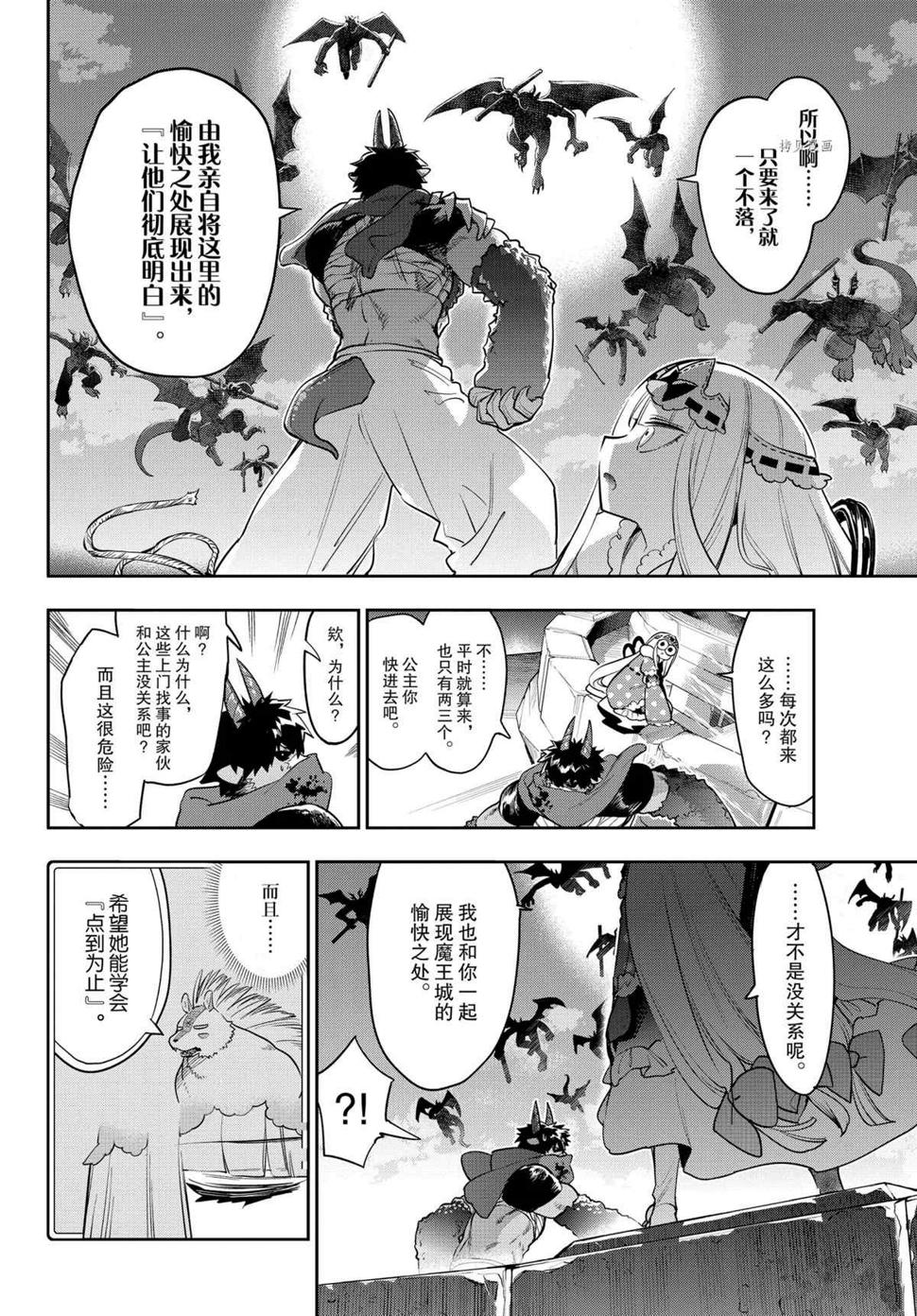 《在魔王城说晚安》漫画最新章节第267话免费下拉式在线观看章节第【8】张图片