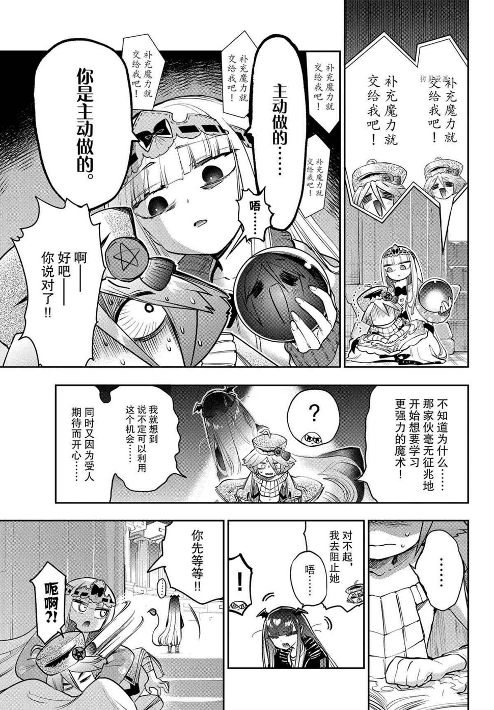 《在魔王城说晚安》漫画最新章节第268话免费下拉式在线观看章节第【7】张图片