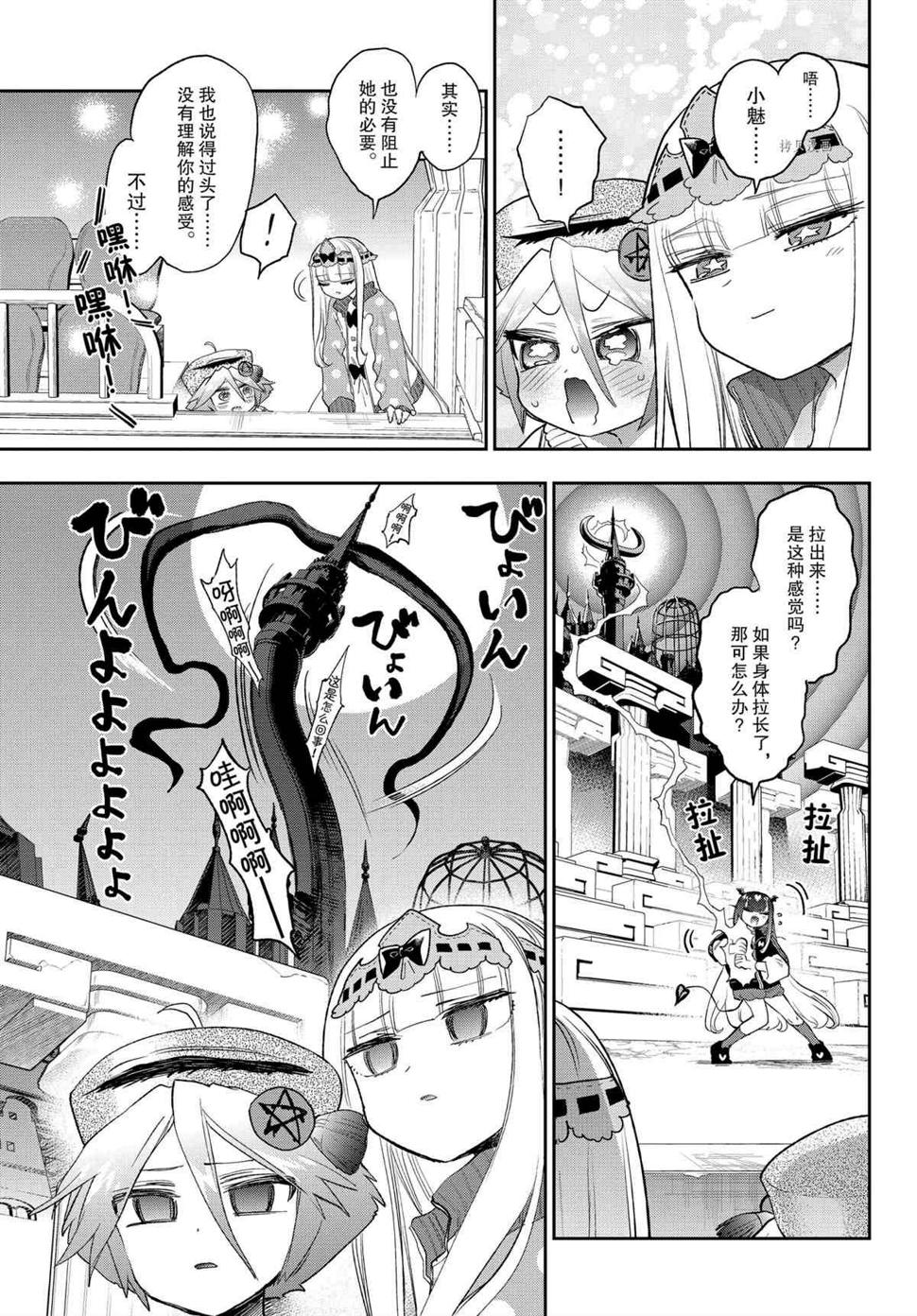 《在魔王城说晚安》漫画最新章节第268话免费下拉式在线观看章节第【9】张图片