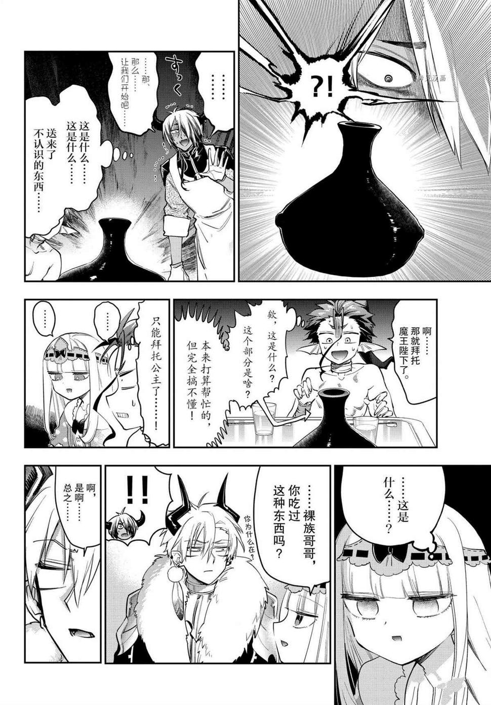 《在魔王城说晚安》漫画最新章节第269话免费下拉式在线观看章节第【4】张图片