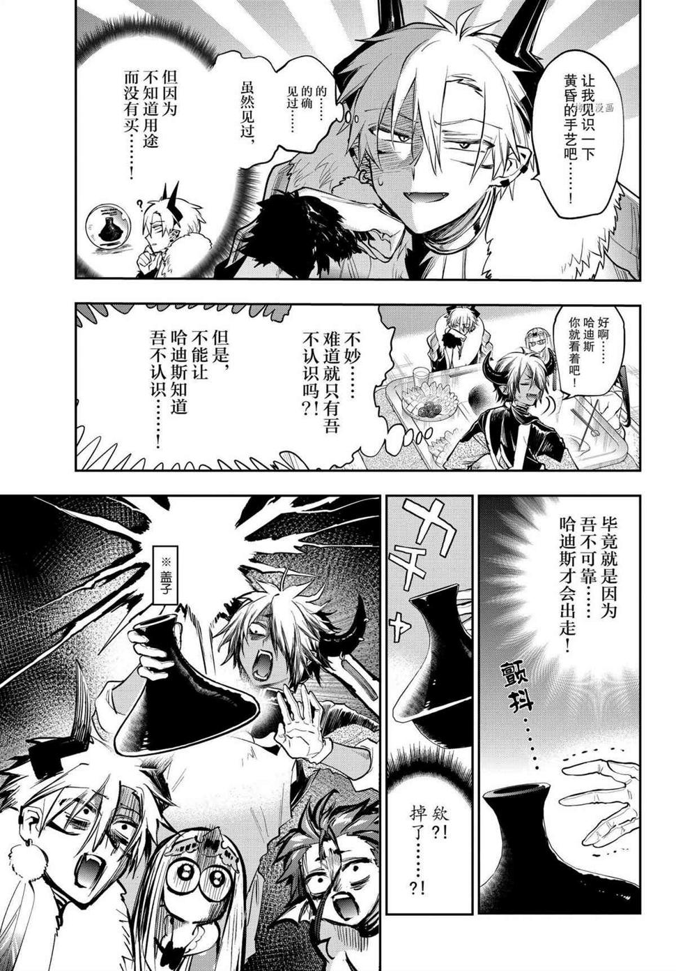 《在魔王城说晚安》漫画最新章节第269话免费下拉式在线观看章节第【5】张图片