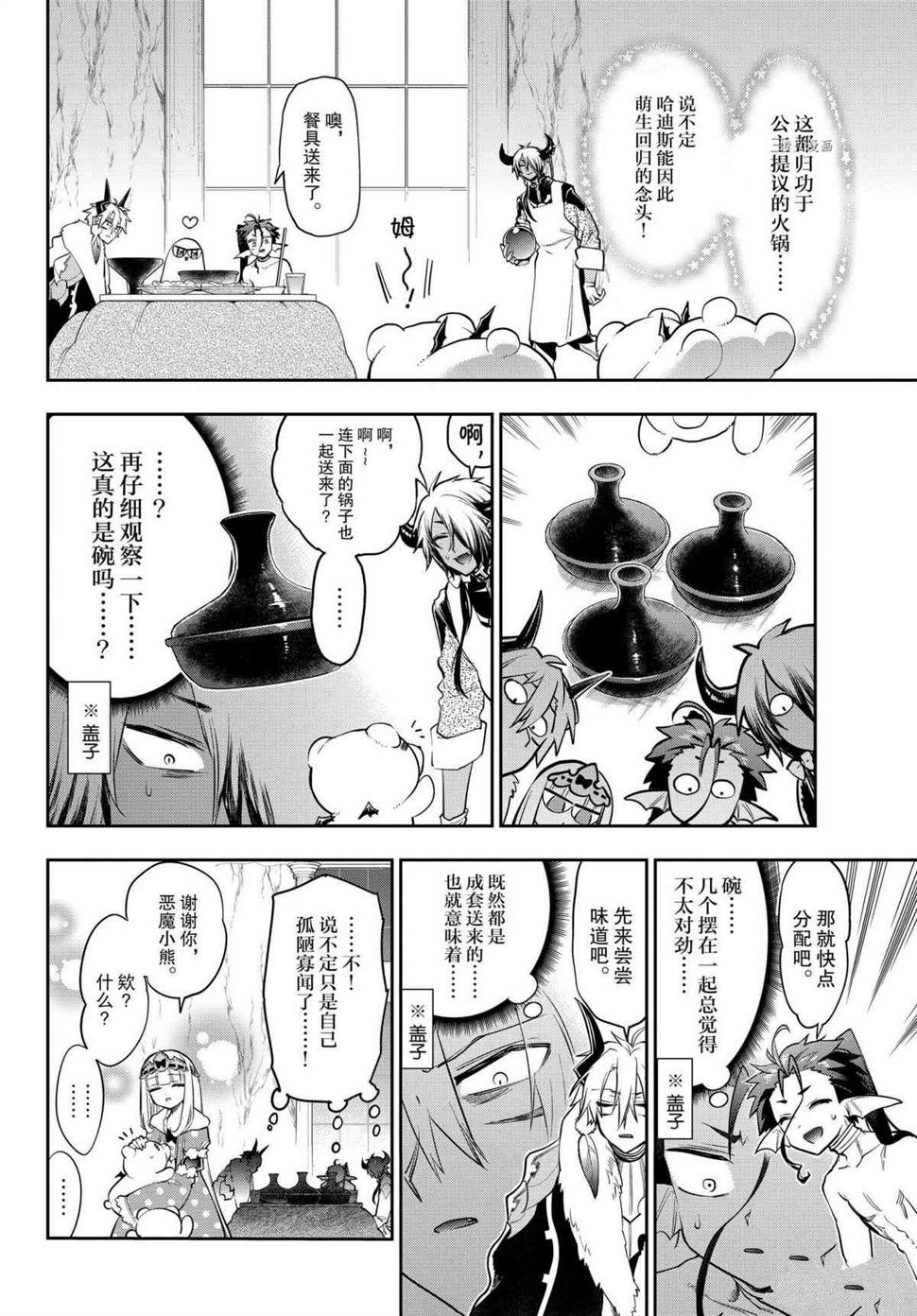 《在魔王城说晚安》漫画最新章节第269话免费下拉式在线观看章节第【8】张图片